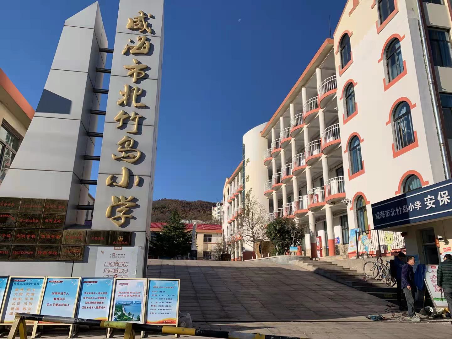 当涂威海北竹岛小学改造加固